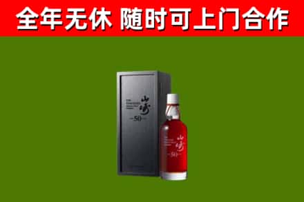 晋江回收山崎洋酒
