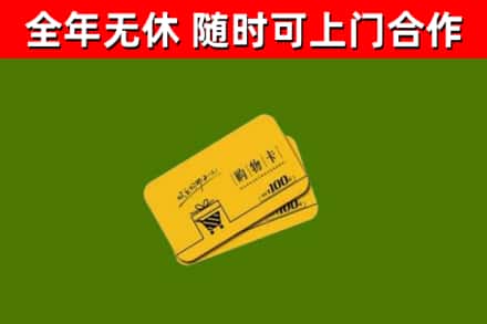 晋江回收购物卡