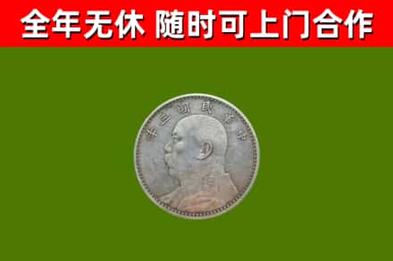 晋江回收袁大头