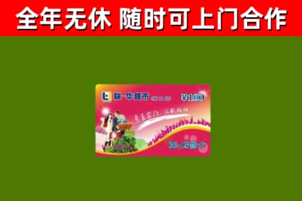 晋江回收购物卡